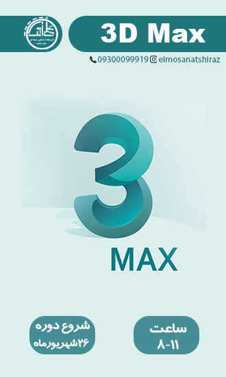 3DMAX